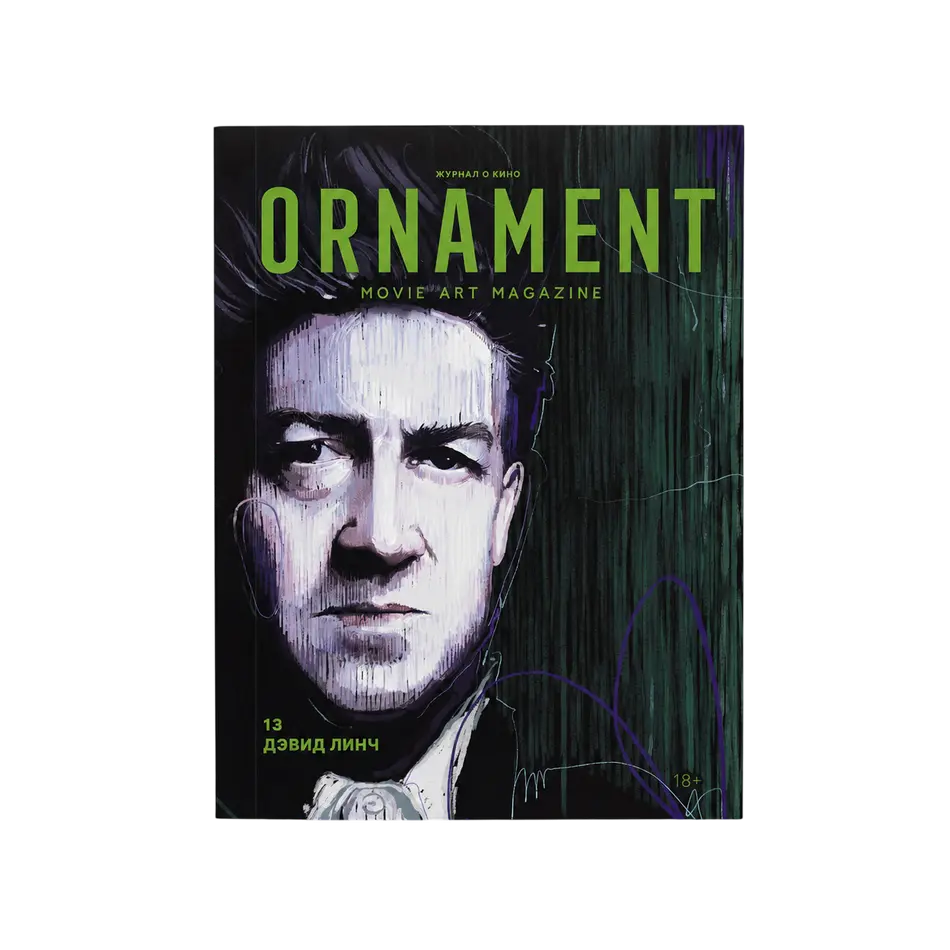 журнал david lynch