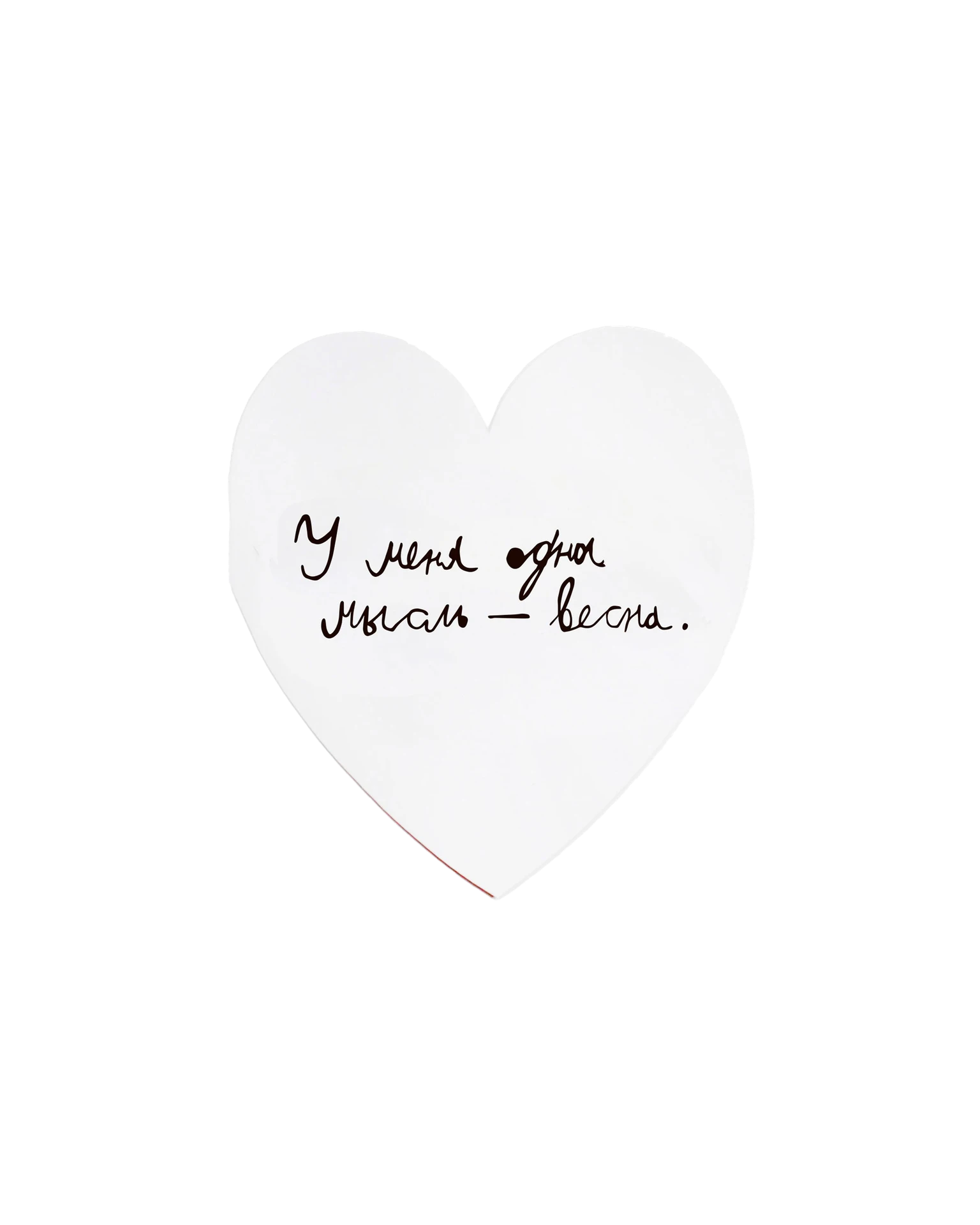 валентинка от 