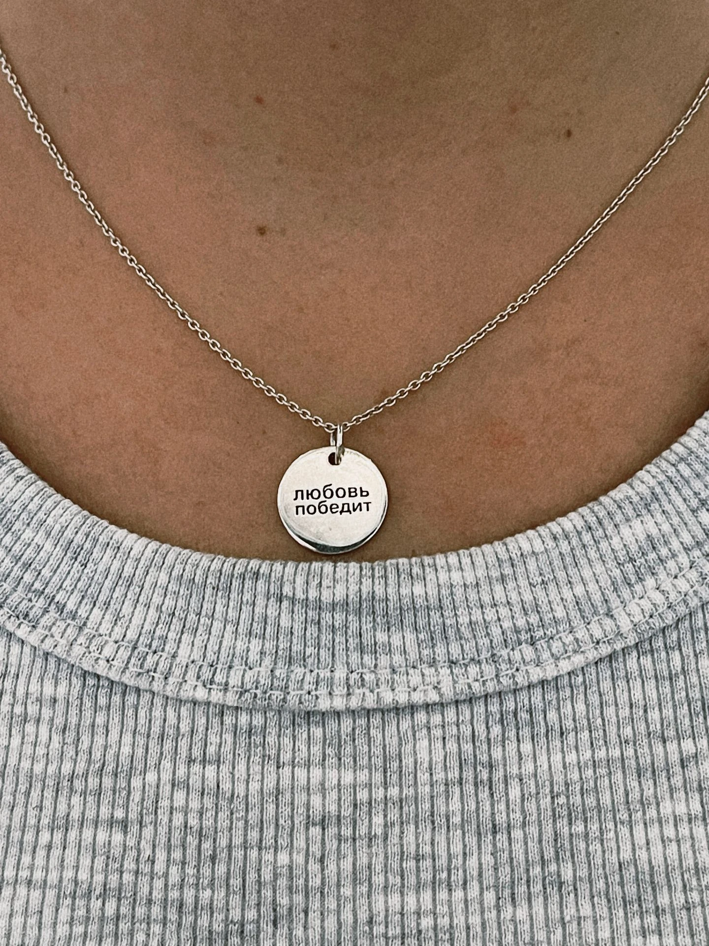 подвеска любовь победит