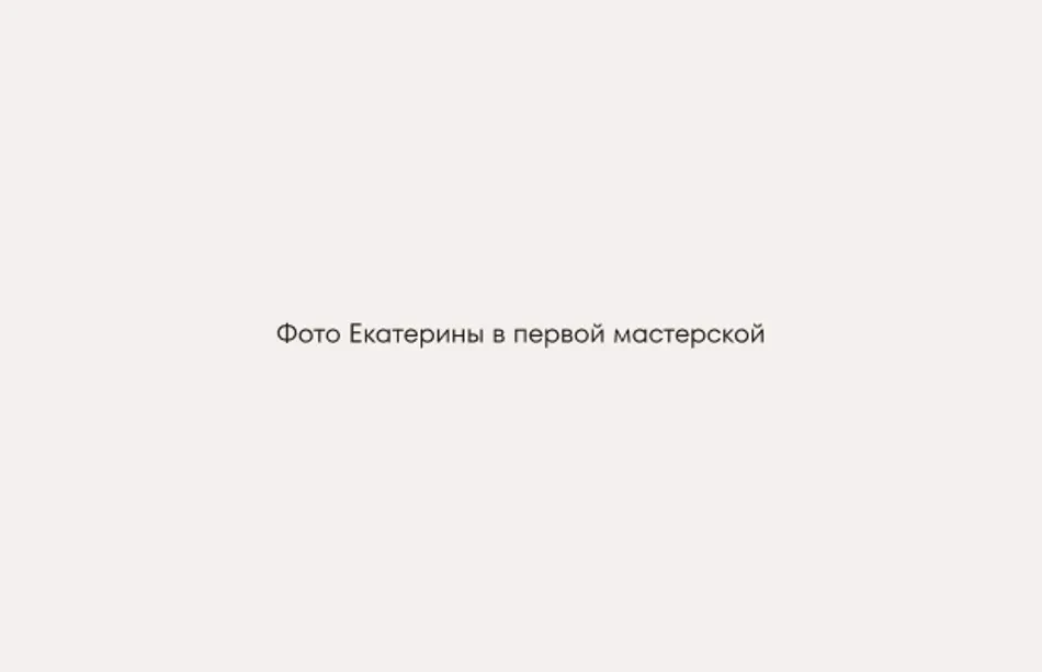 Екатерина Думан