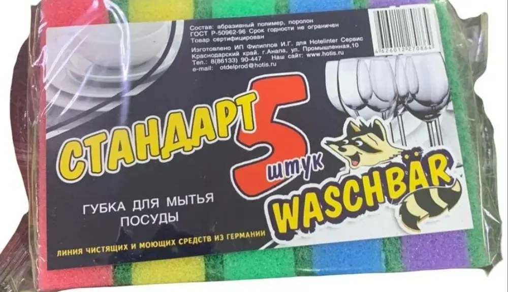 Губки для посуды Mirpack Стандарт Мини 75 х 45 х 25см, 5шт