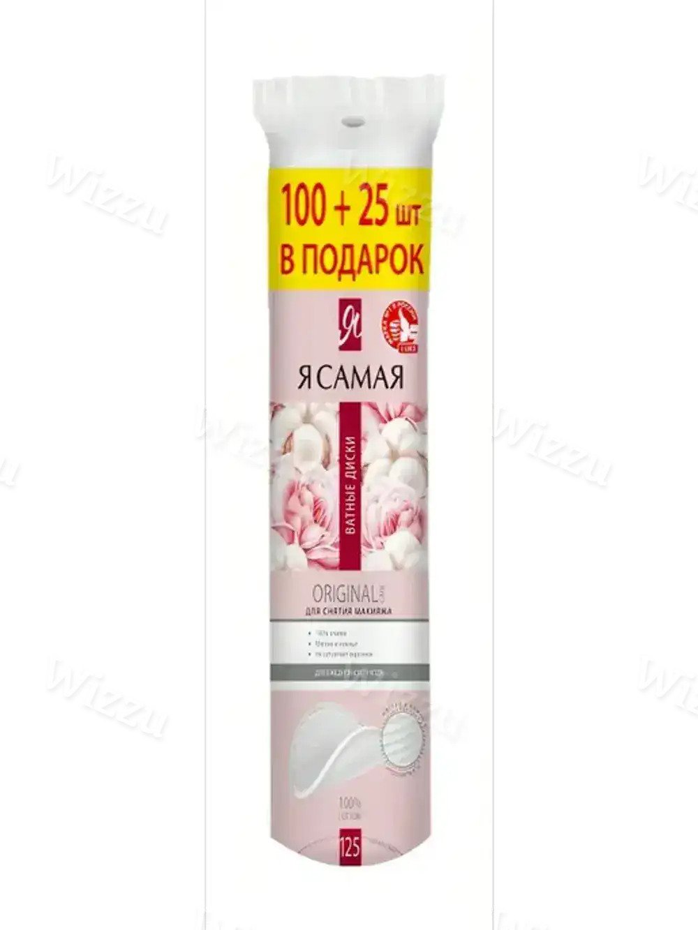 Ватные диски Я Самая 100 + 25шт