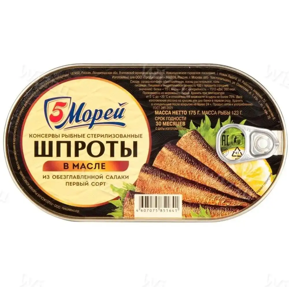 Шпроты "5 Морей" в масле из салаки 175г