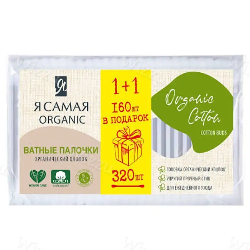 Ватные палочки Я САМАЯ 160+160шт ORGANIC COTTON ПРОМО