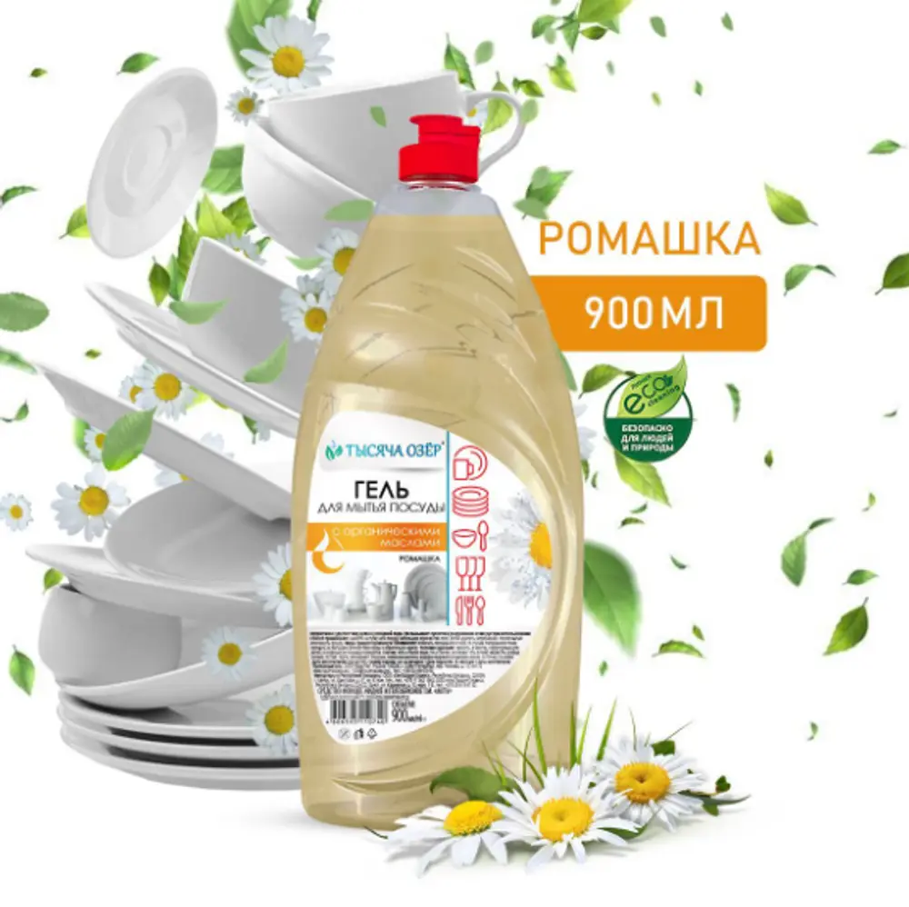 гель для посуды ТЫСЯЧА ОЗЕР ромашка 900мл