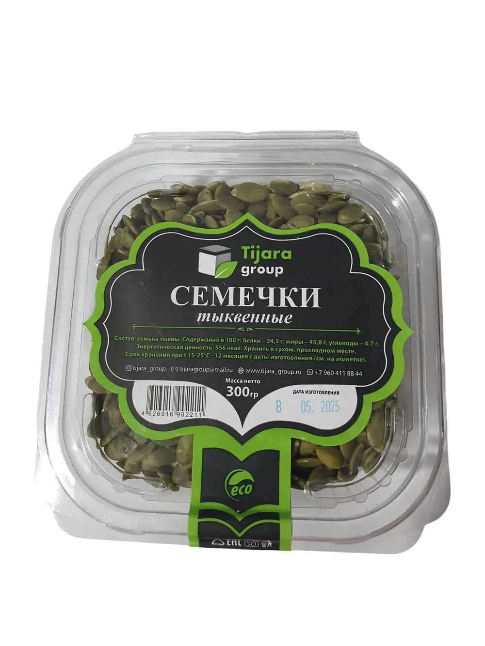 Семечки тыквенные 300гр