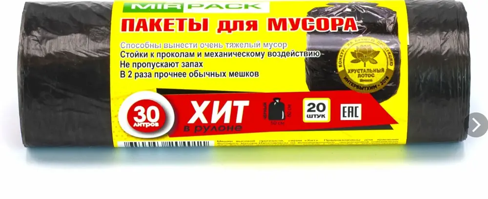 Мешки для мусора "Хит", ПНД, 8 мкм, 20шт, 30л, черные, Mirpack