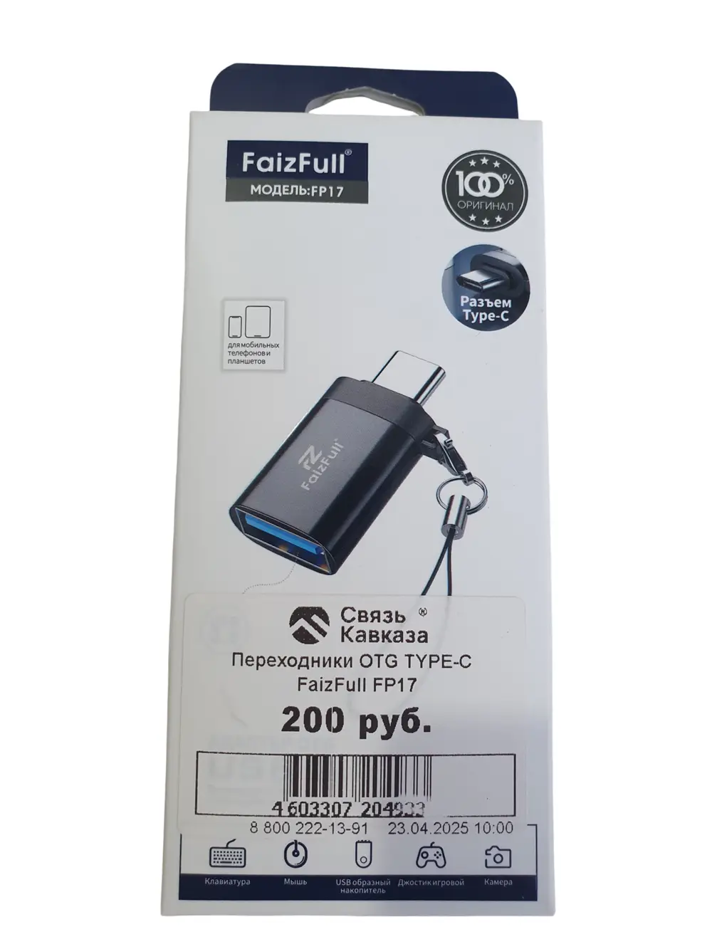 Переходник OTG FaizFull на  Type-C
