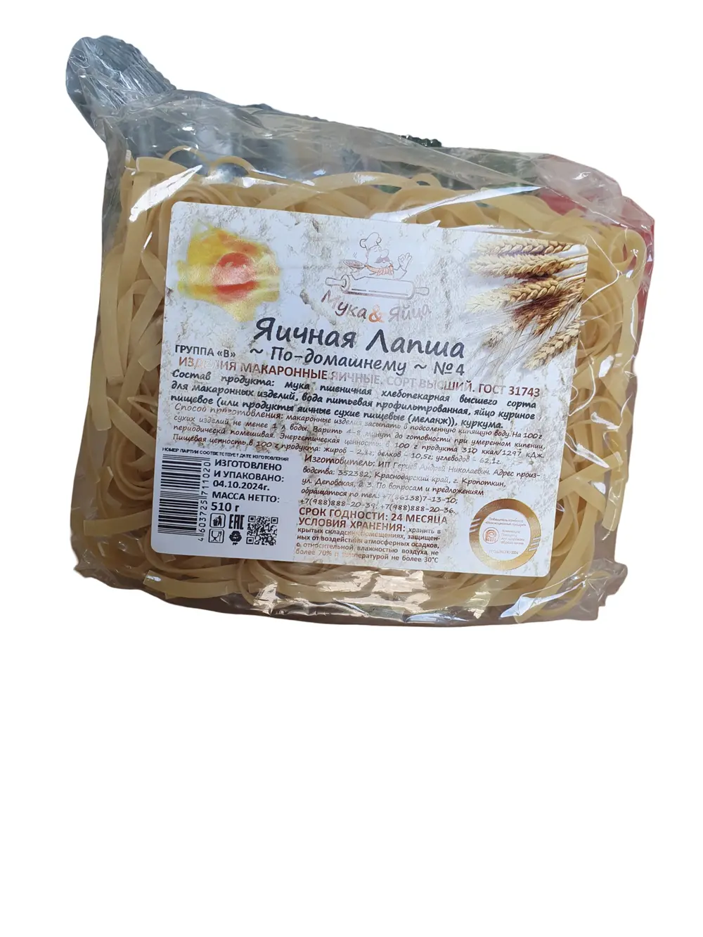 Макароны №4"Мука&яйца" яичная лапша, 400г