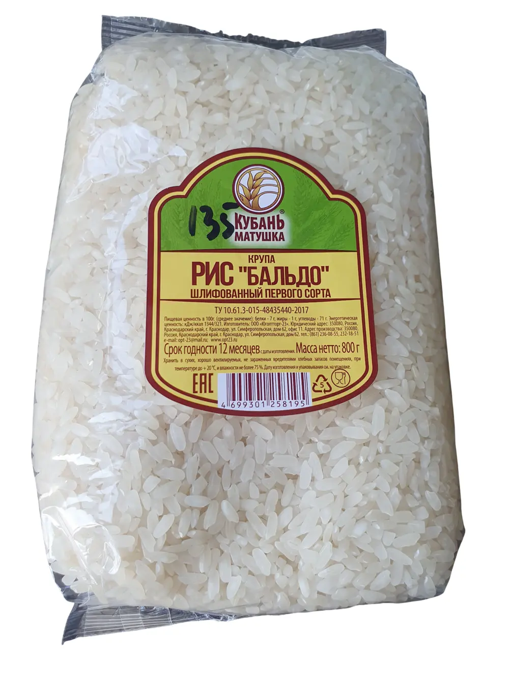 Рис Бальдо КУБАНЬ-МАТУШКА 800г