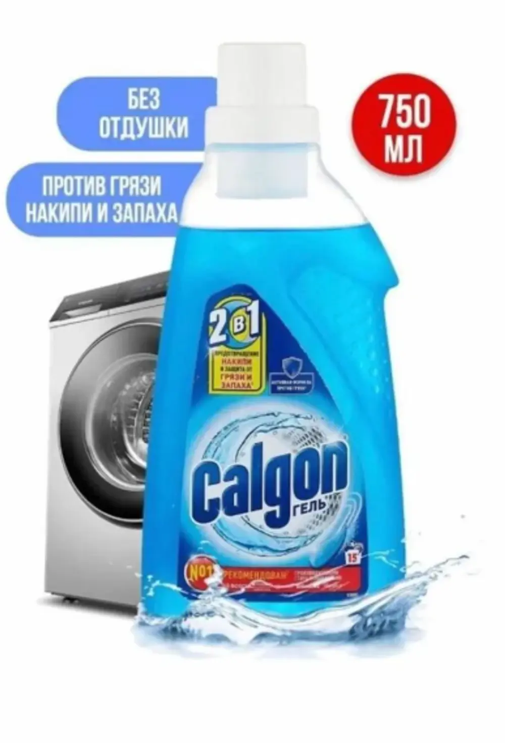 Гель Calgon 2в1 для смягчения воды и предотвращения образования накипи 750мл