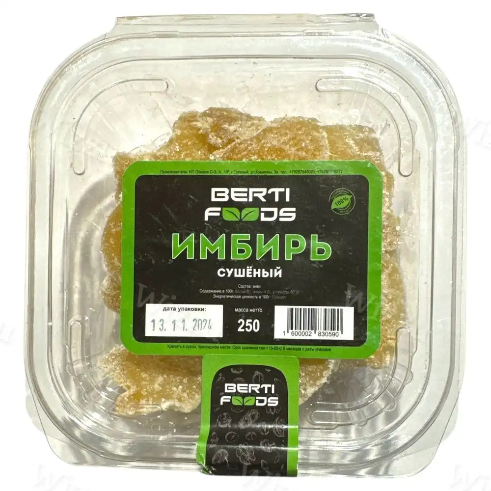 Имбирь сушеный BERTI FOODS 250г