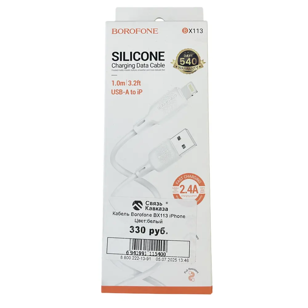 Кабель Borofone BX113 Iphone Белый