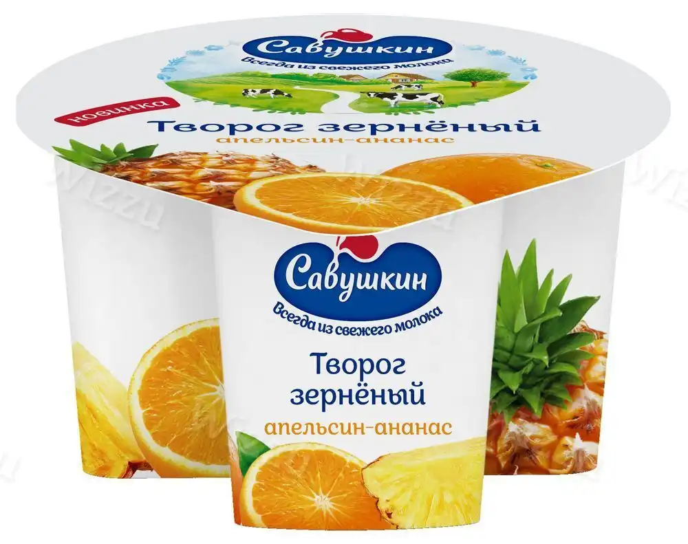 Творог зернистый "Савушкин" 5% Апельсин - Ананас 130г