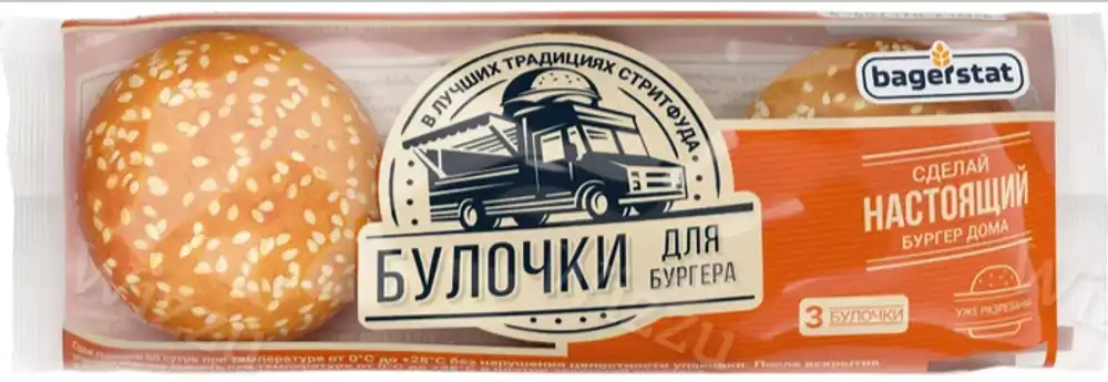 Булочка для Бургера Bagerstat с кунжутом 3шт