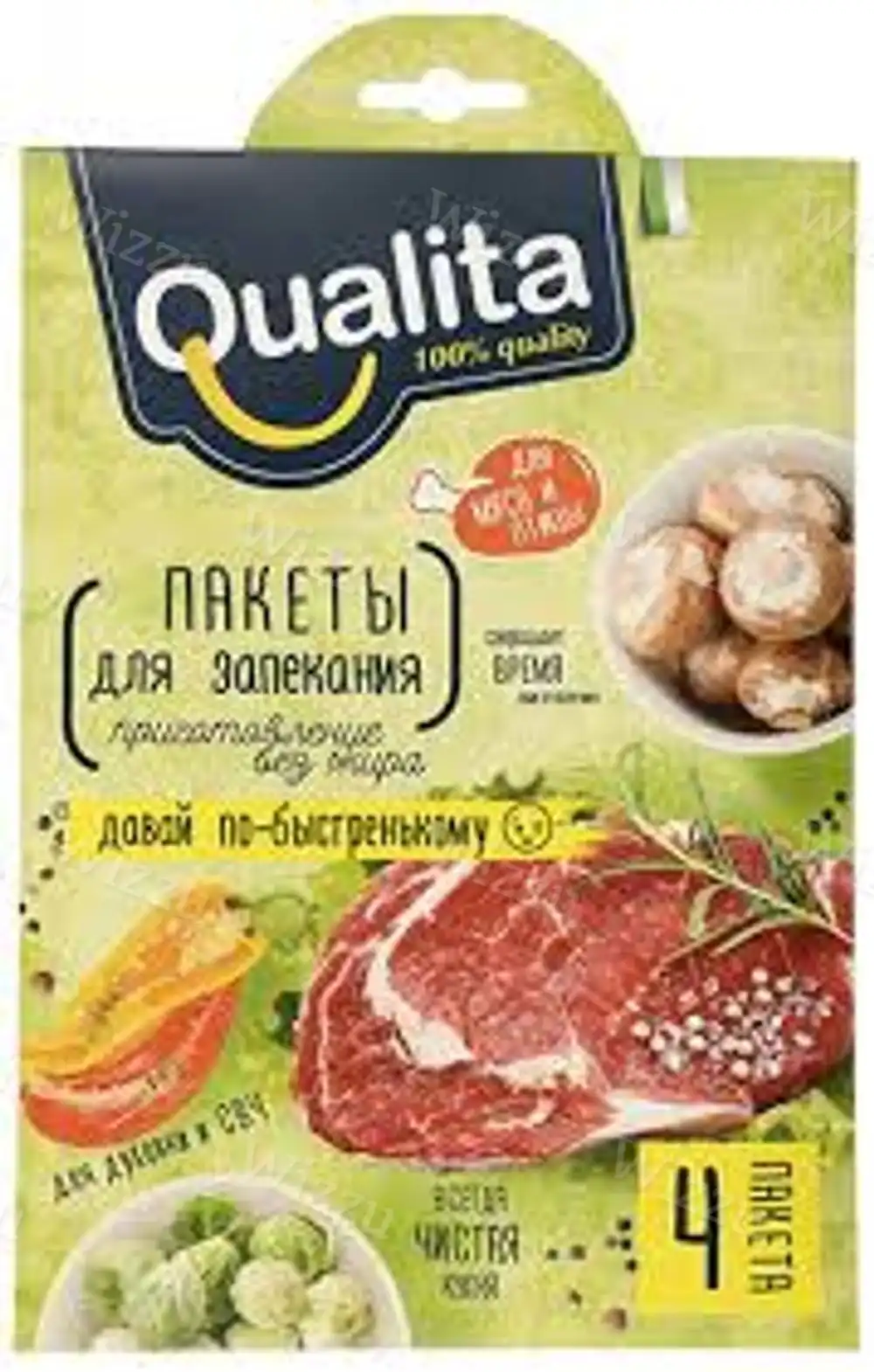 Пакеты для запекания "Qualita" 4пакета