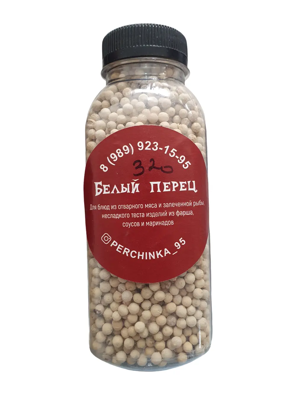 Белый перец горошек 210г