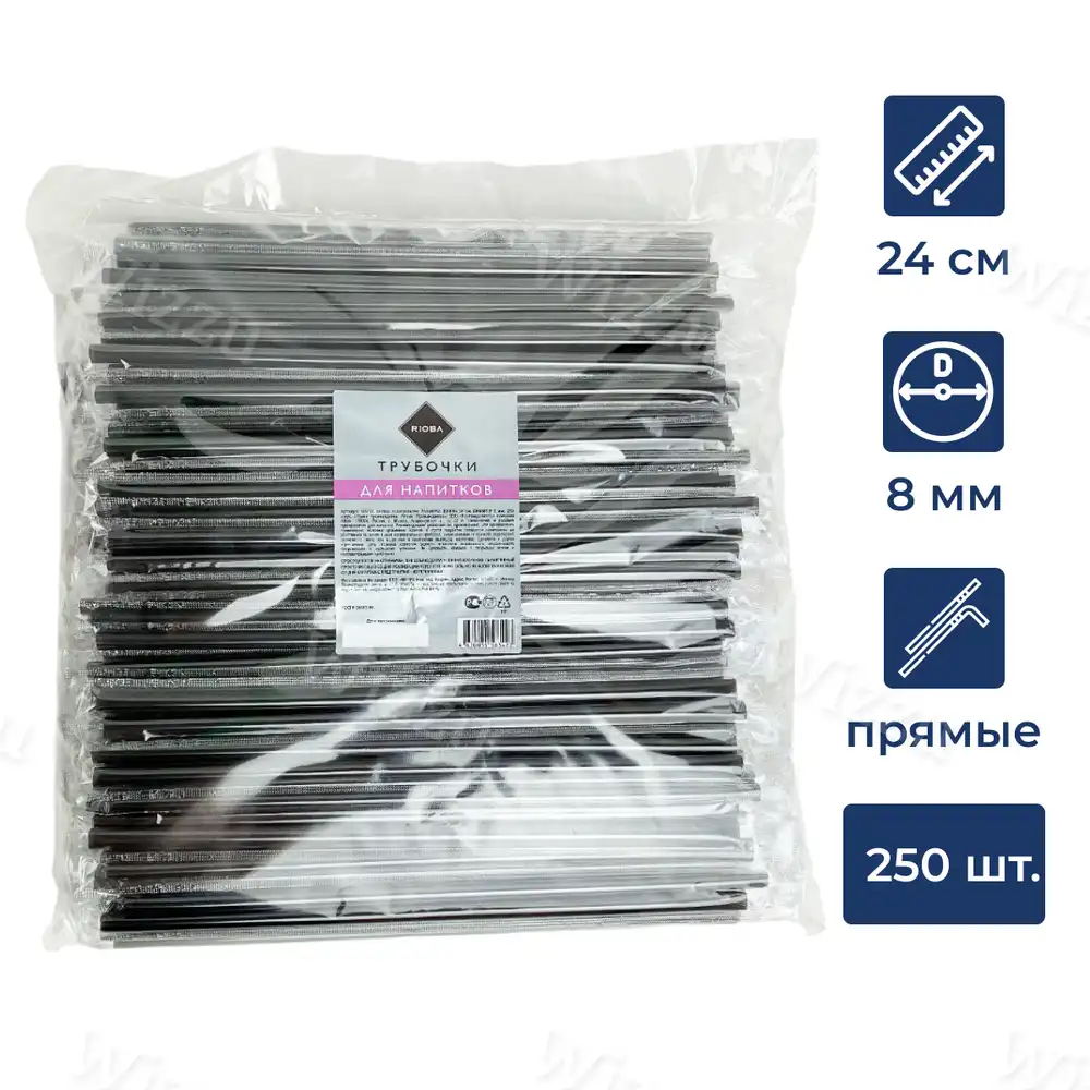 Трубочки для Коктейля Rioba шт