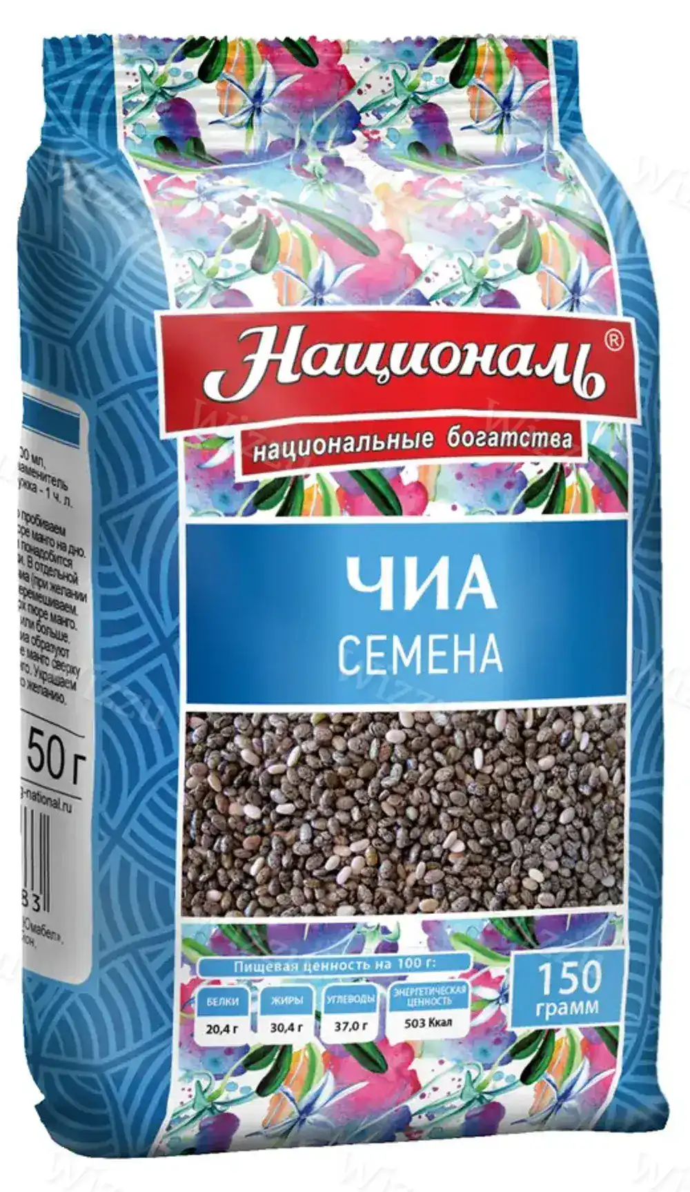 Националь Чиа Семеная 150гр
