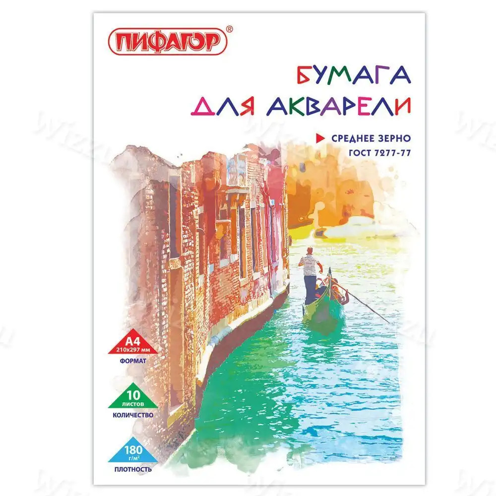 Бумага для Акварели Пифогор (М.Д)