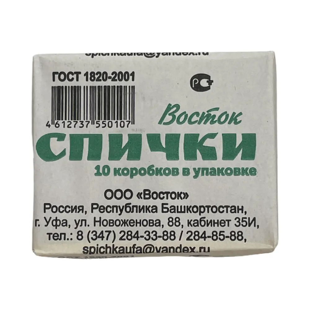 Спички  Уфимские "Восток"