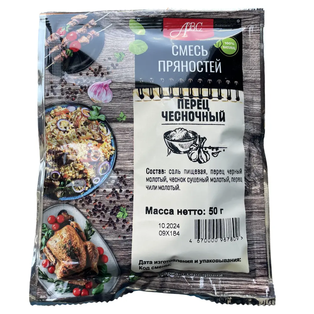 Перец чесночный 50гр