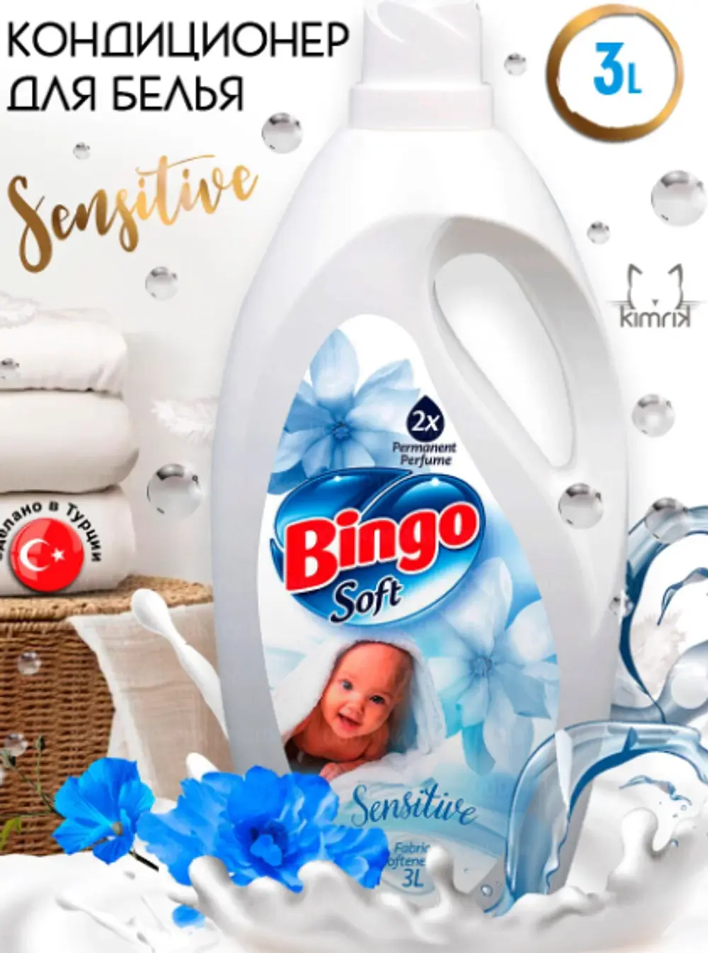 Кондиционер для белья BINGO SOFT SENSETIVE 3л