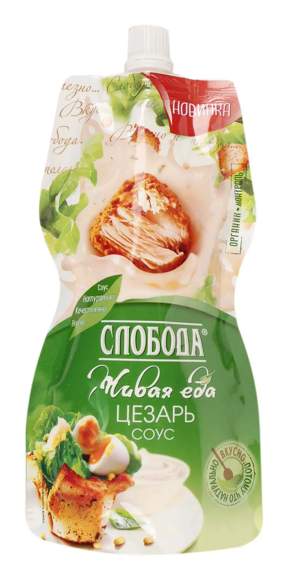 Соус Слобода Цезарь 0.22л
